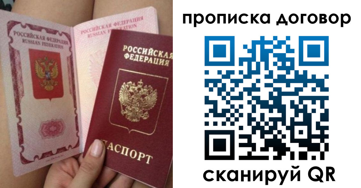 прописка 2025 в Новодвинске