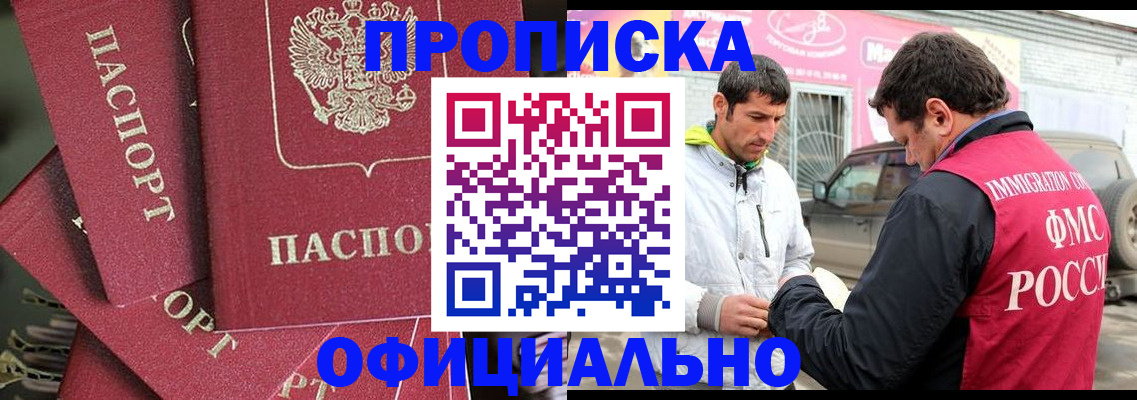 прописка от собственника в Новодвинске