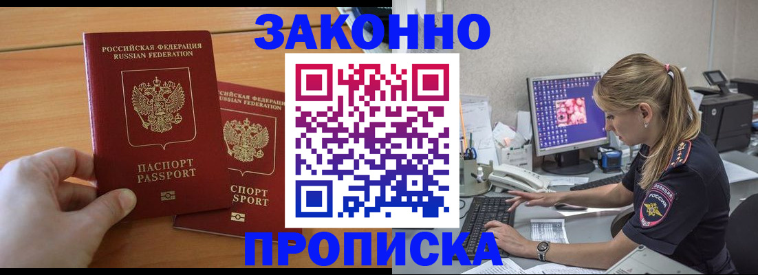 временная регистрация поиск в Новодвинске
