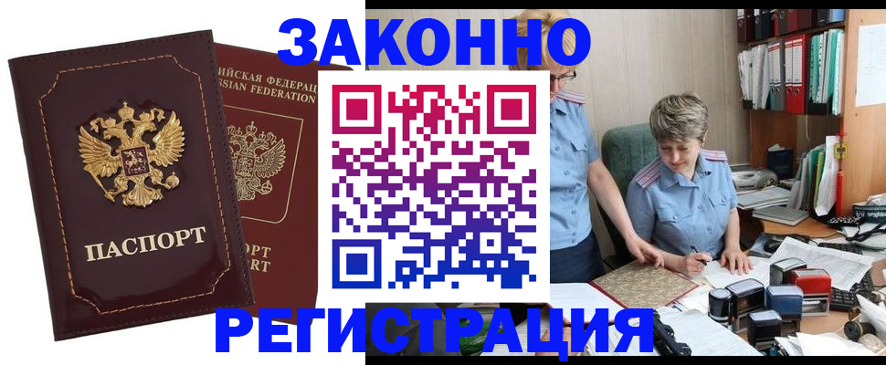временная регистрация для всех в Новодвинске