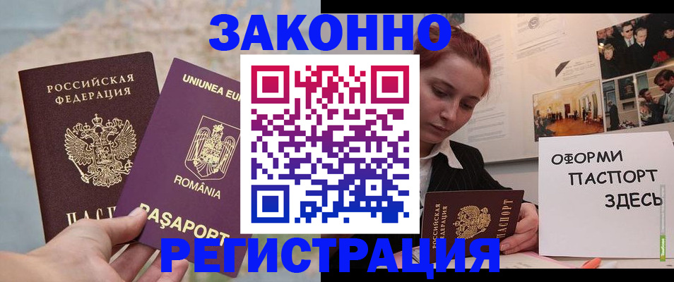 временная регистрация недорого в Новодвинске