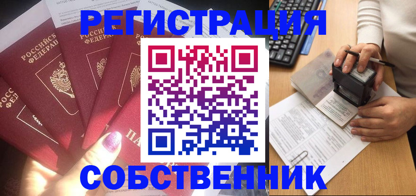 временная регистрация в Новодвинске