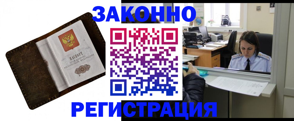 прописка в квартире в Новодвинске