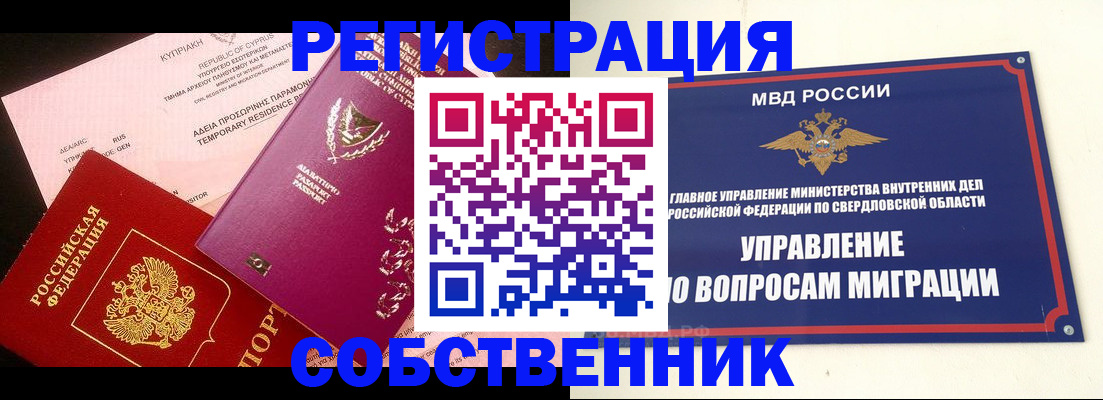 временная регистрация купить в Новодвинске