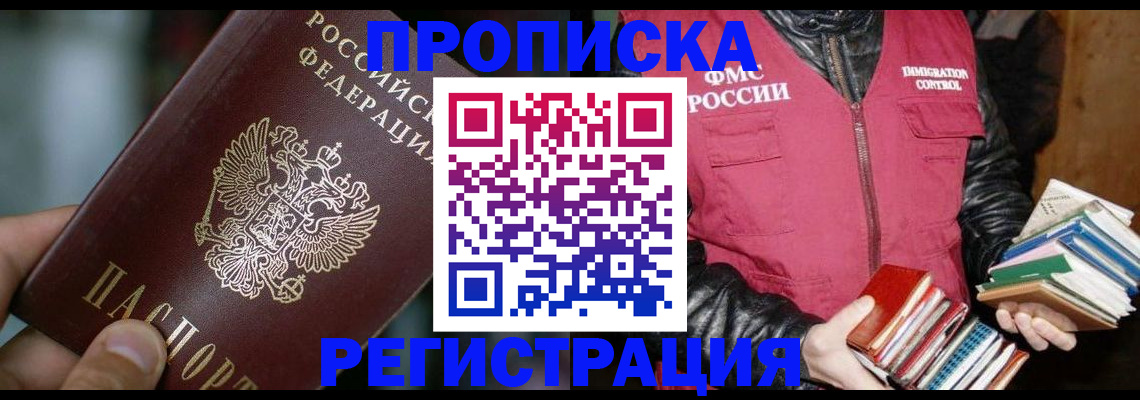 прописка ребенка в Новодвинске