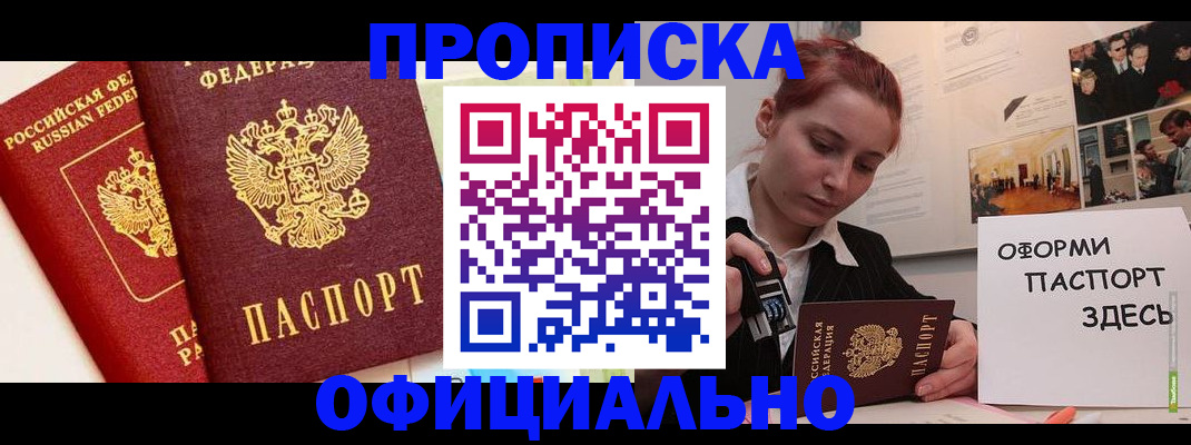 временная регистрация недорого в Новодвинске